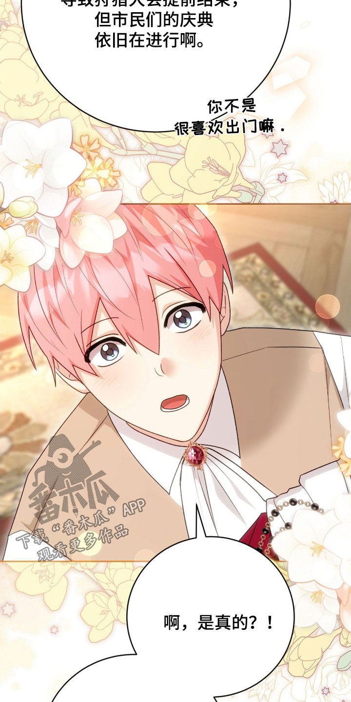 疯批大公的玩偶漫画,第69章：传言4图