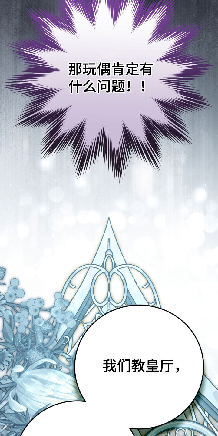 疯批大公的玩偶漫画,第76章：被捆起来的玩偶1图