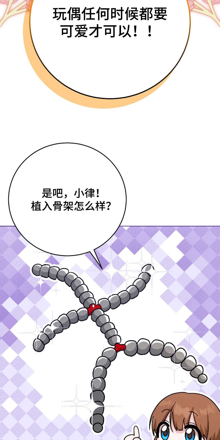 《疯批大公的玩偶》的作者是谁漫画,第77章：降职2图