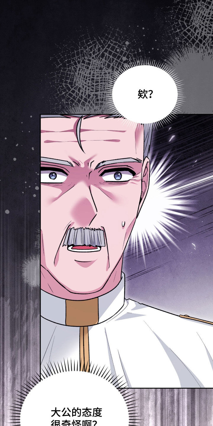 疯批大公的玩偶漫画,第76章：被捆起来的玩偶1图