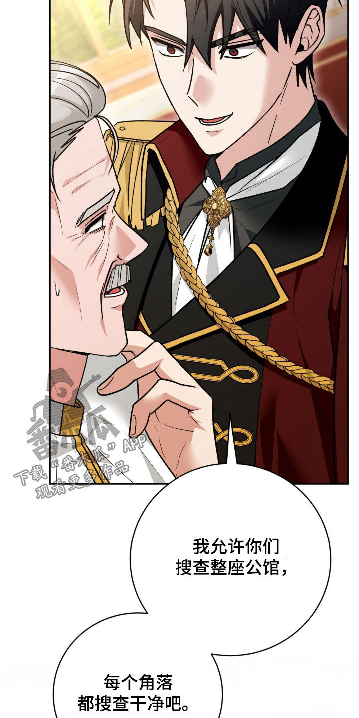 疯娃娃公仔漫画,第76章：被捆起来的玩偶4图