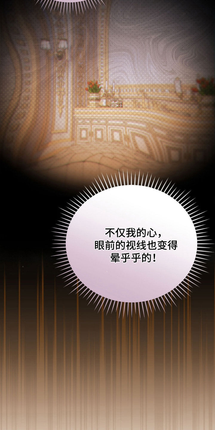 疯批大公的玩偶漫画,第71章：喜欢2图