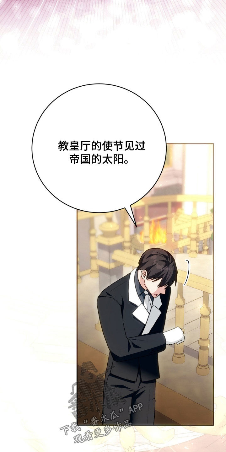 《疯批大公的玩偶》的作者是谁漫画,第73章：最后一次仰望2图