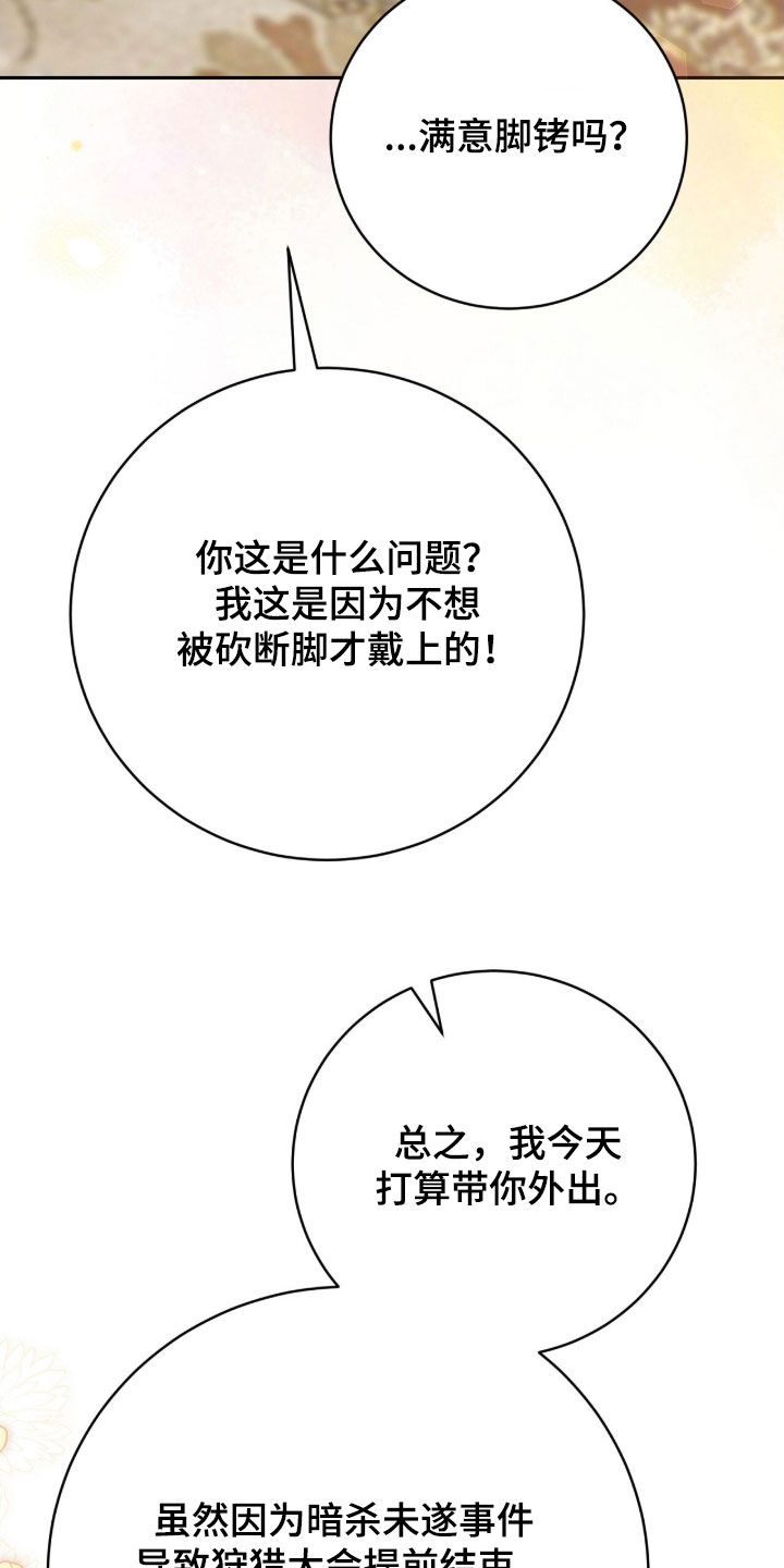 疯批大公的玩偶漫画,第69章：传言3图