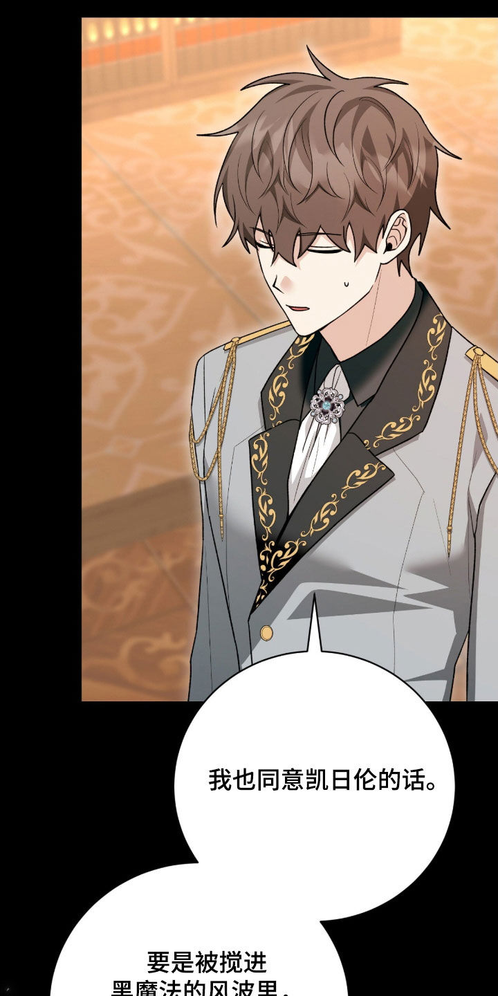 疯批大公的玩偶漫画在现看漫画,第69章：传言4图