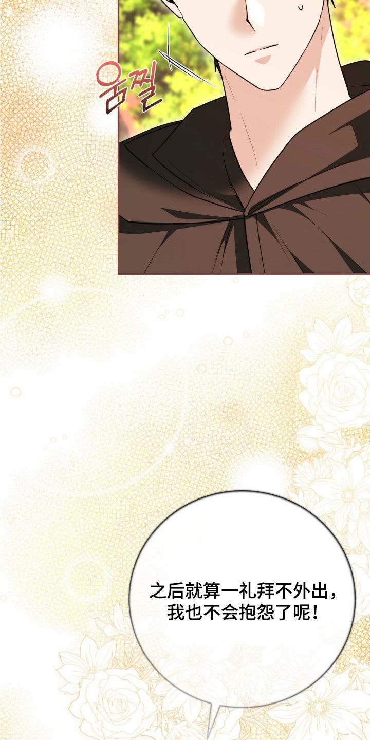 《疯批大公的玩偶》的作者是谁漫画,第70章：外出2图