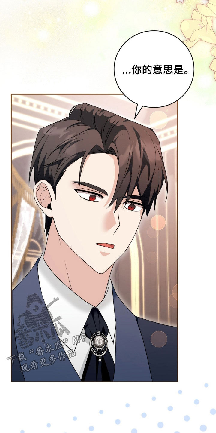 疯批大公的玩偶漫画在现看漫画,第72章：一直很感激3图