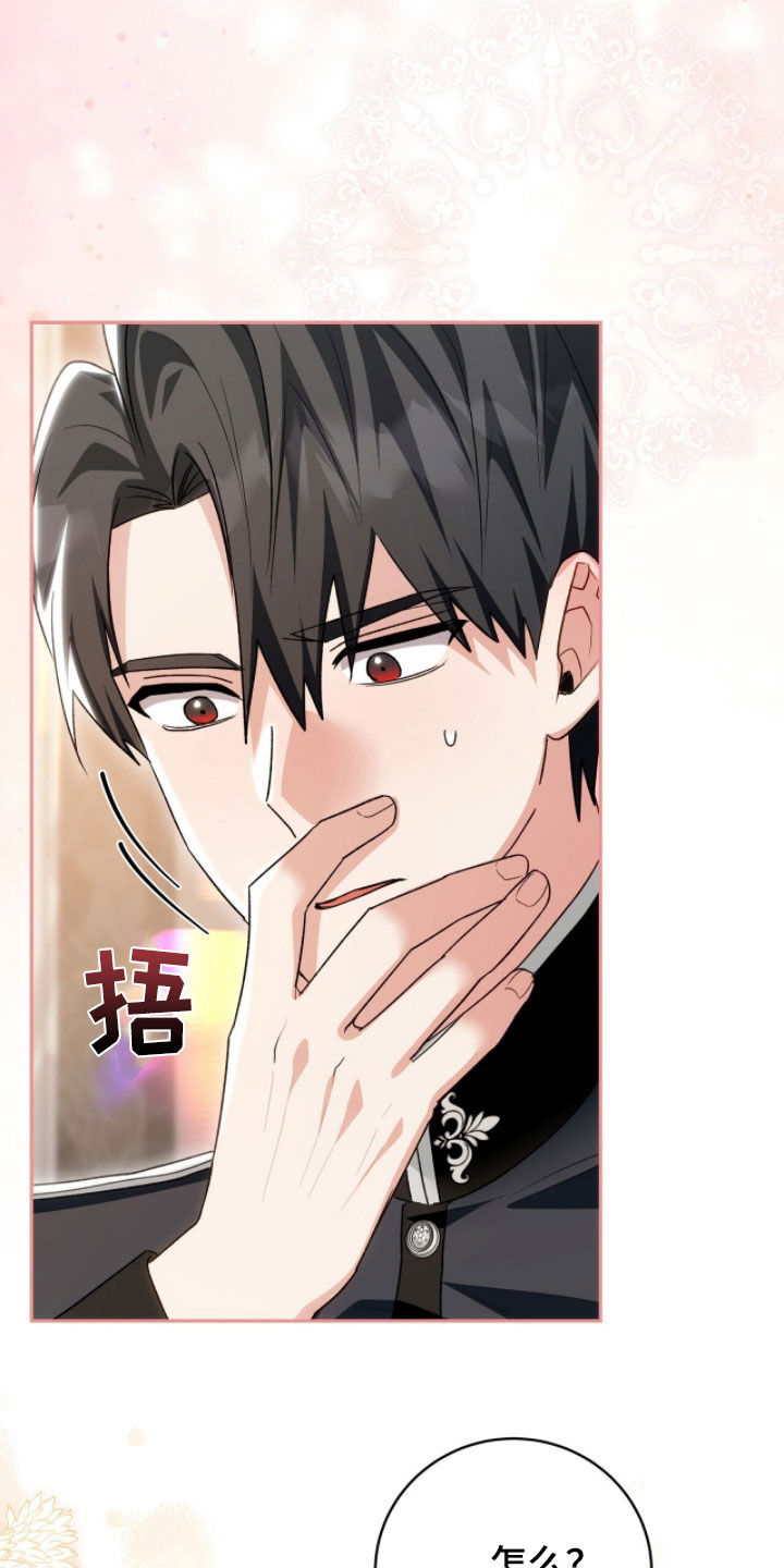 《疯批大公的玩偶》剧情漫画,第81章：我喜欢你5图