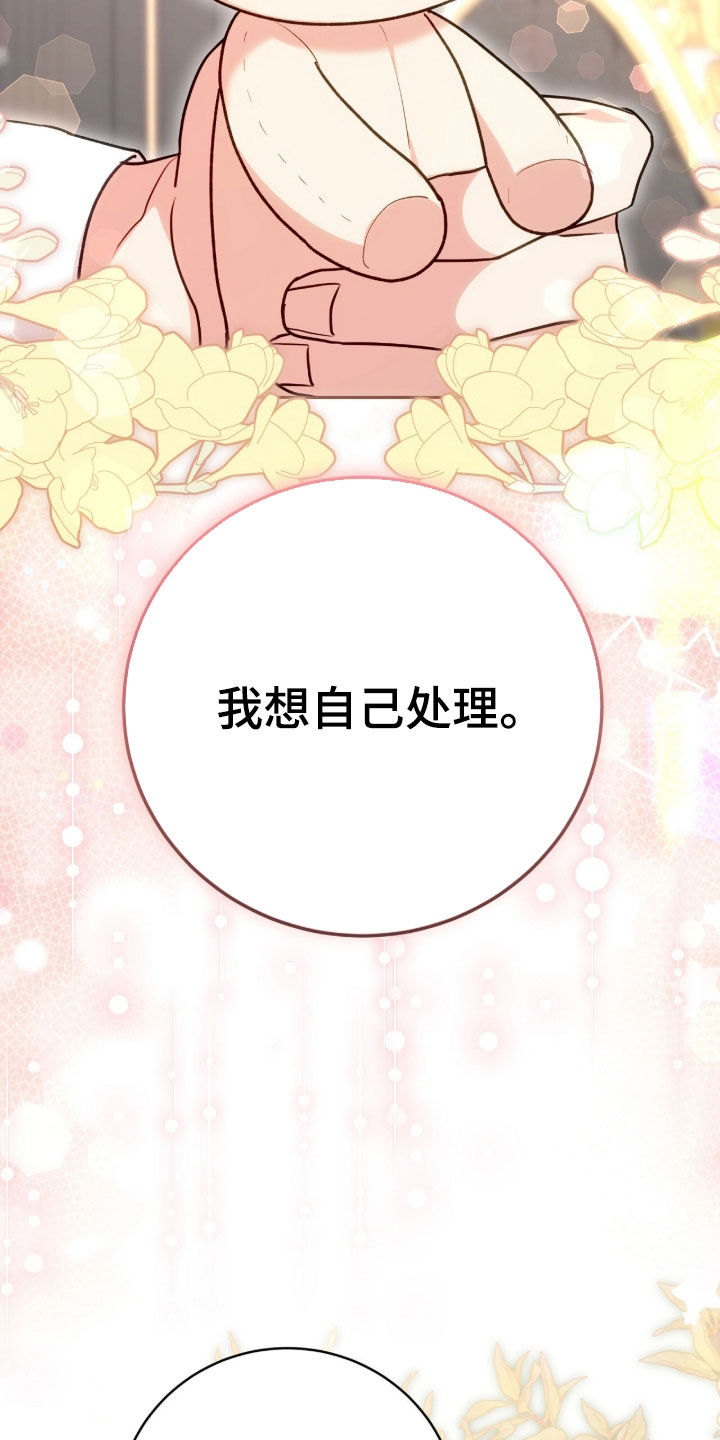 疯批大公的玩偶漫画在现看漫画,第72章：一直很感激1图