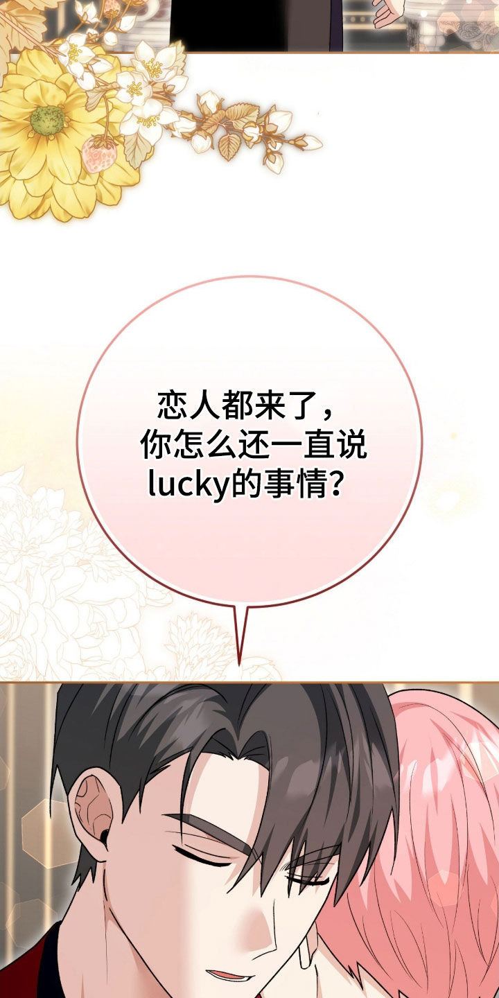 疯批大公的玩偶漫画,第69章：传言5图