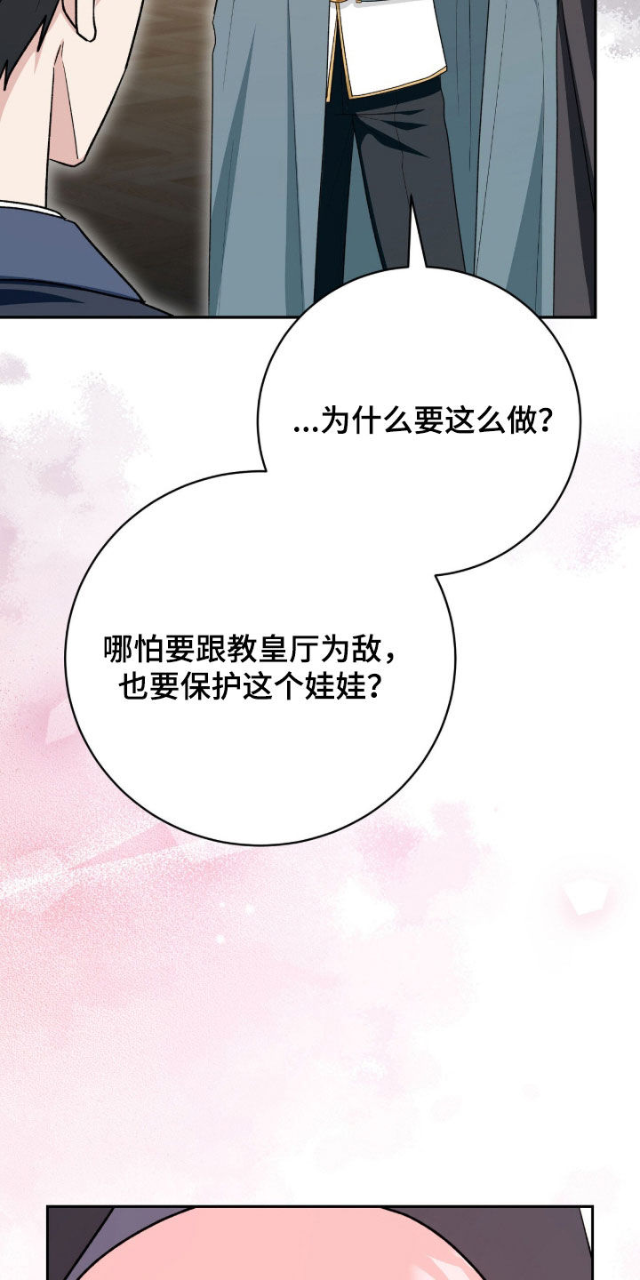 疯批大公的玩偶漫画,第72章：一直很感激5图