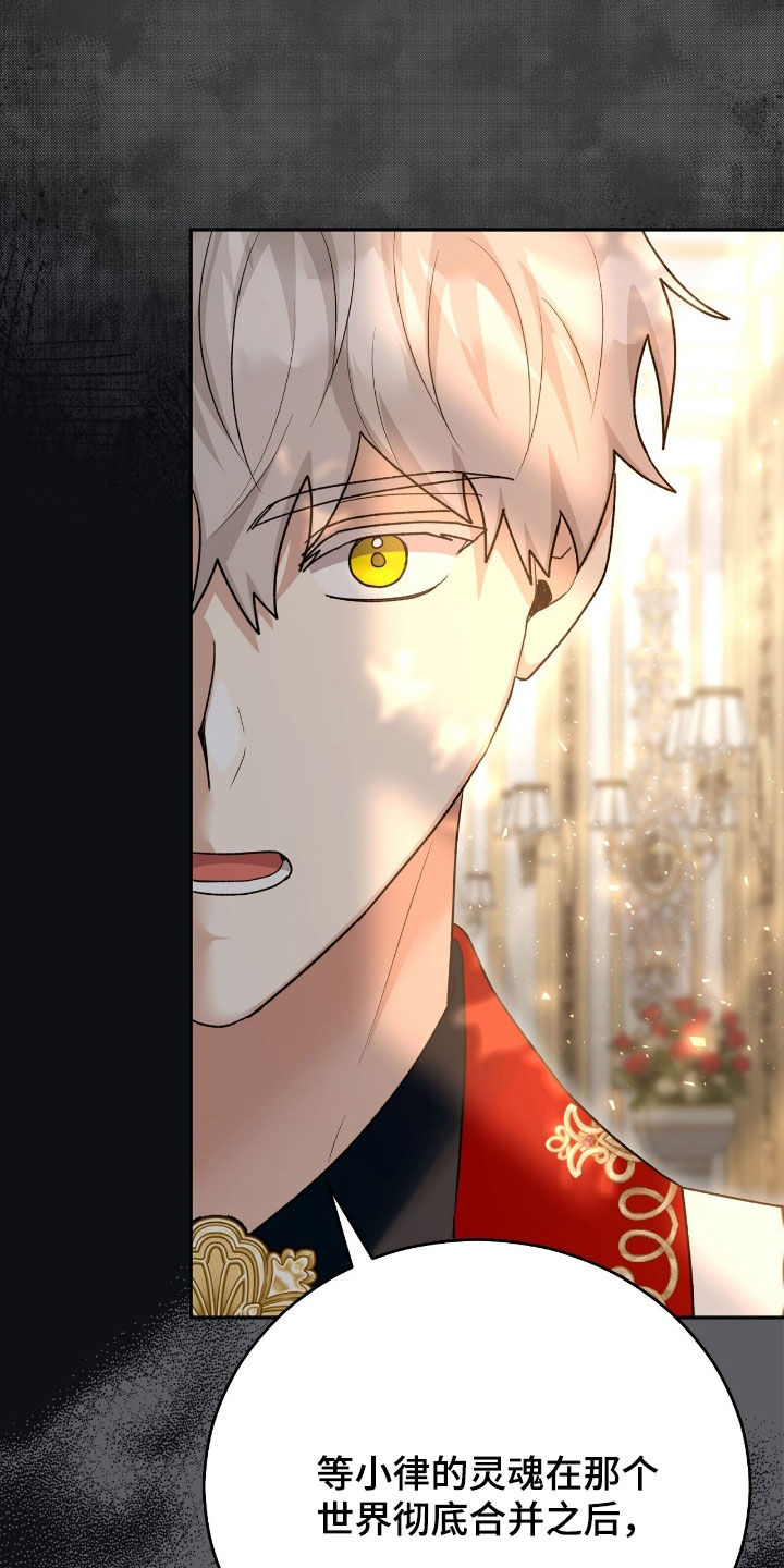 疯批大公的玩偶小说阅读漫画,第84章：放弃一切5图