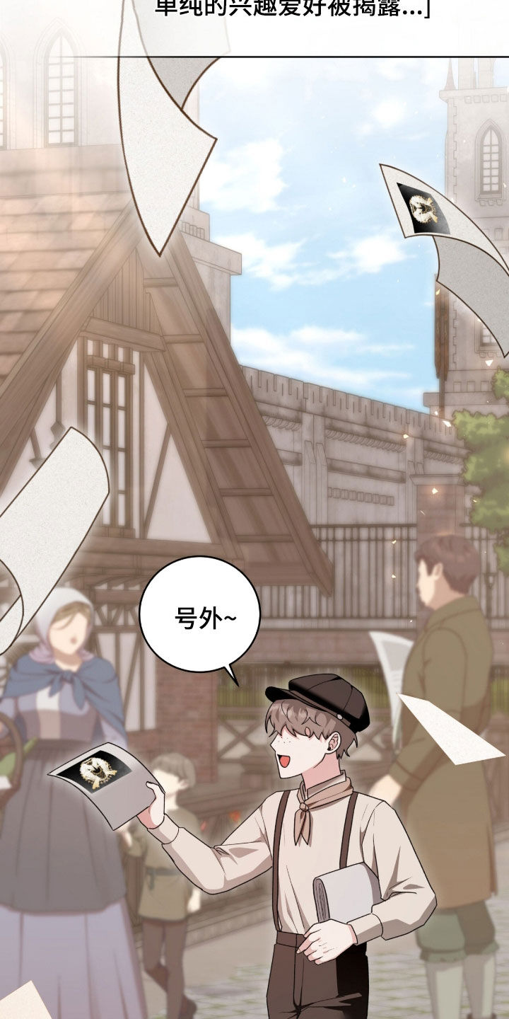 《疯批大公的玩偶》的作者是谁漫画,第77章：降职1图