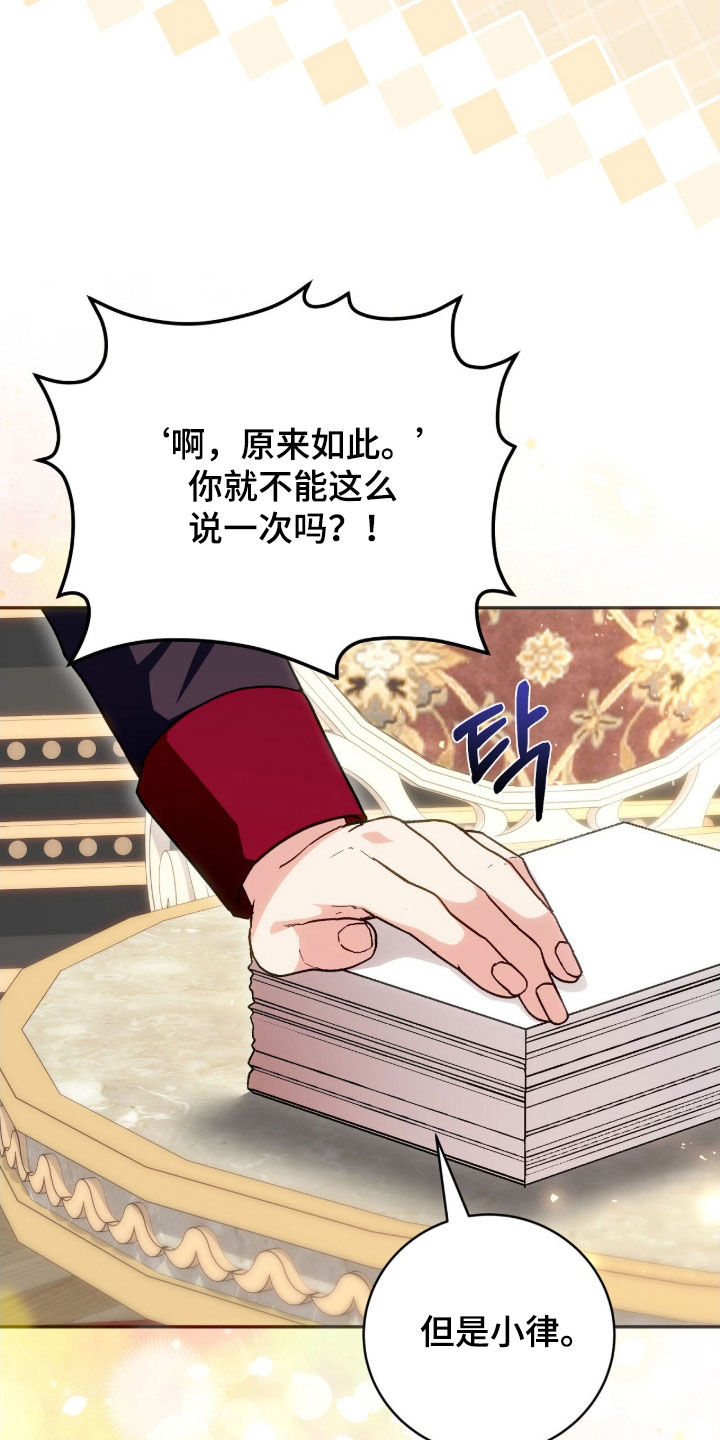 疯批大公的玩偶漫画,第69章：传言3图