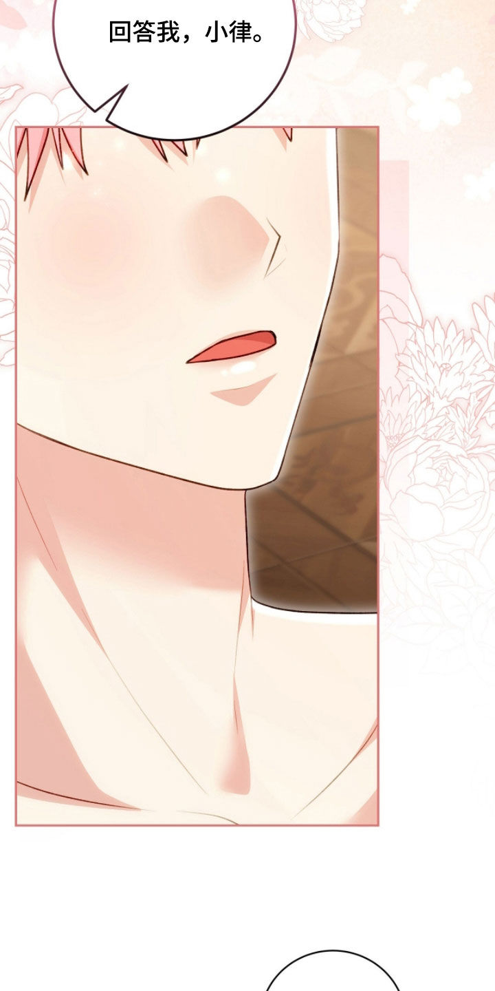 疯批大公的玩偶漫画,第81章：我喜欢你2图