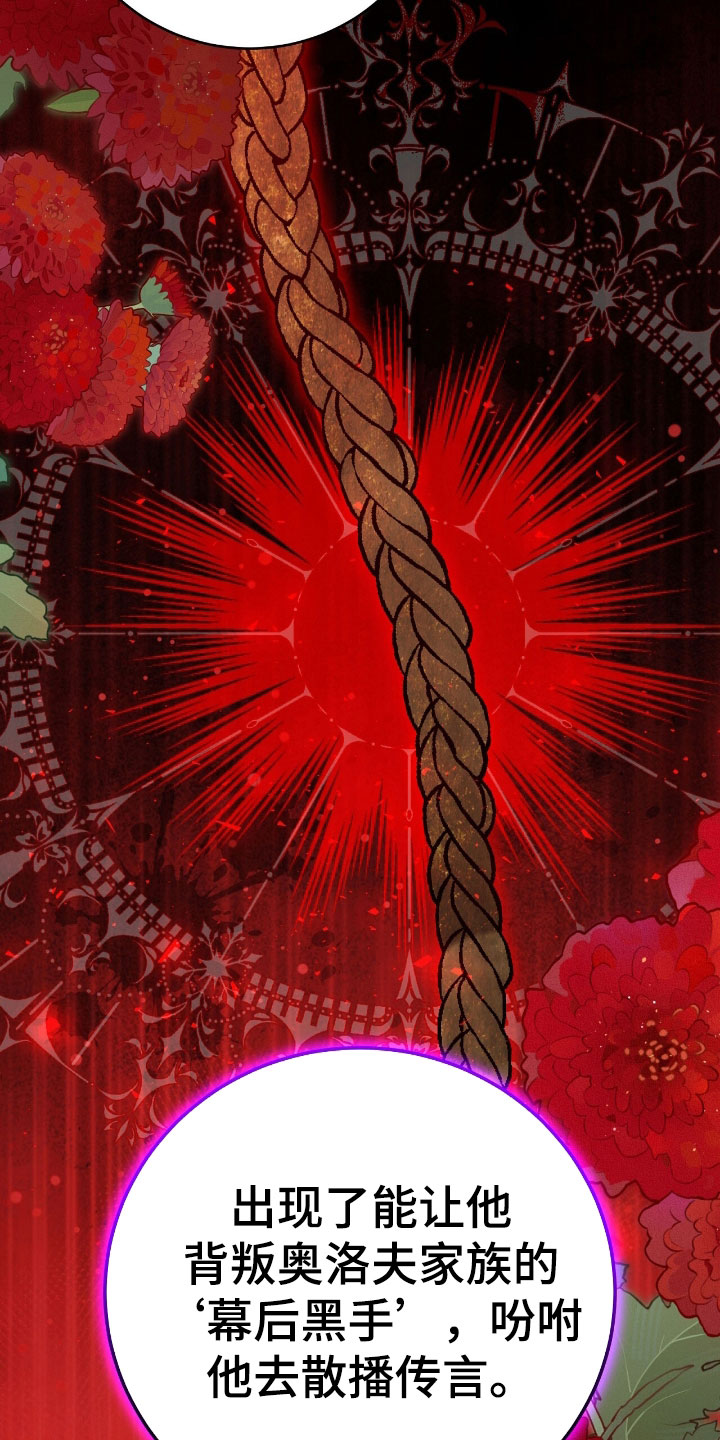 疯批大公的玩偶漫画在现看漫画,第79章：幕后黑手1图