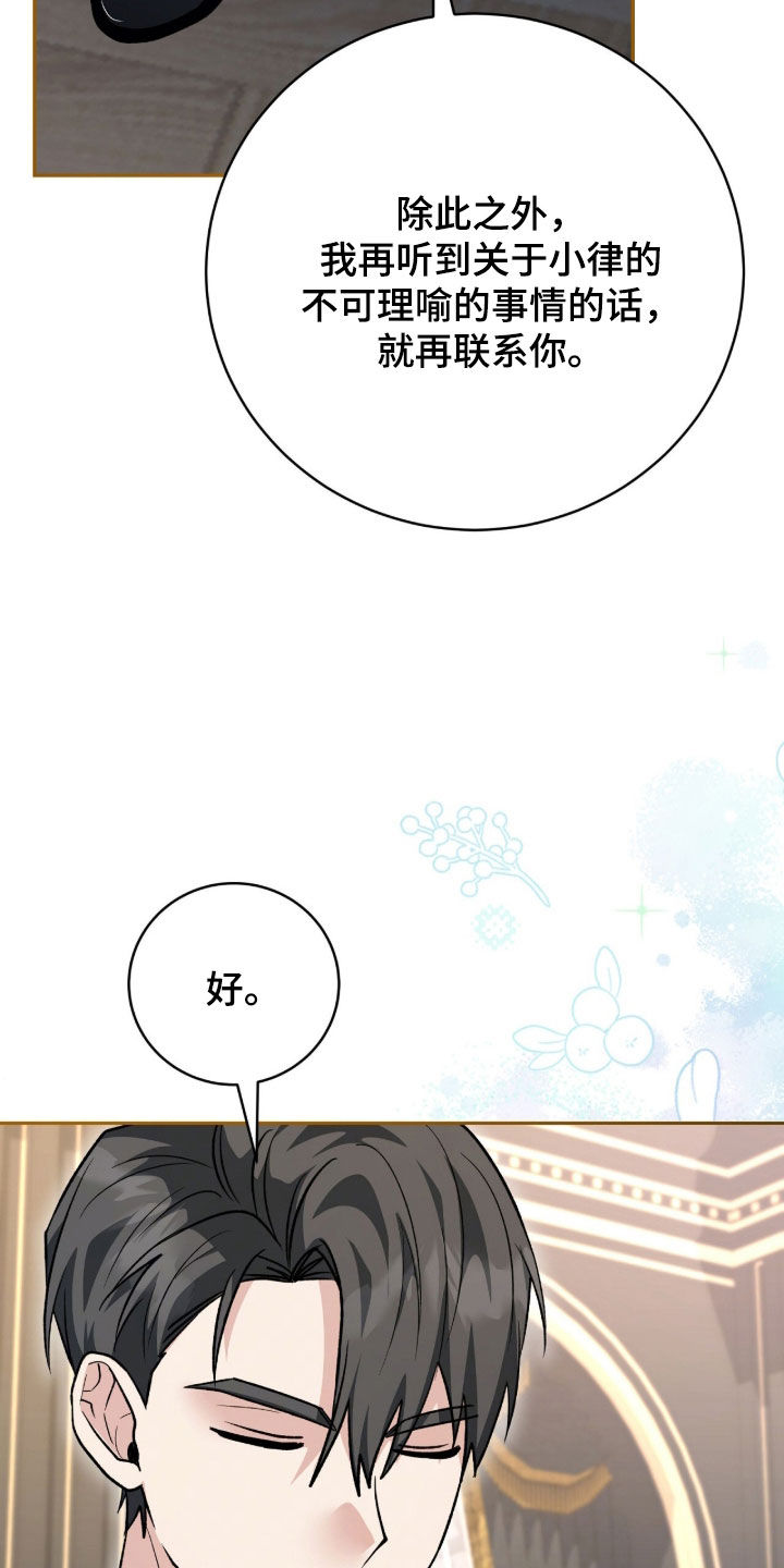 疯批大公的玩偶漫画在现看漫画,第72章：一直很感激4图