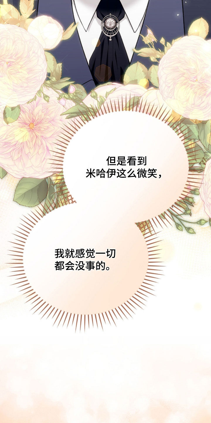 《疯批大公的玩偶》的作者是谁漫画,第73章：最后一次仰望4图