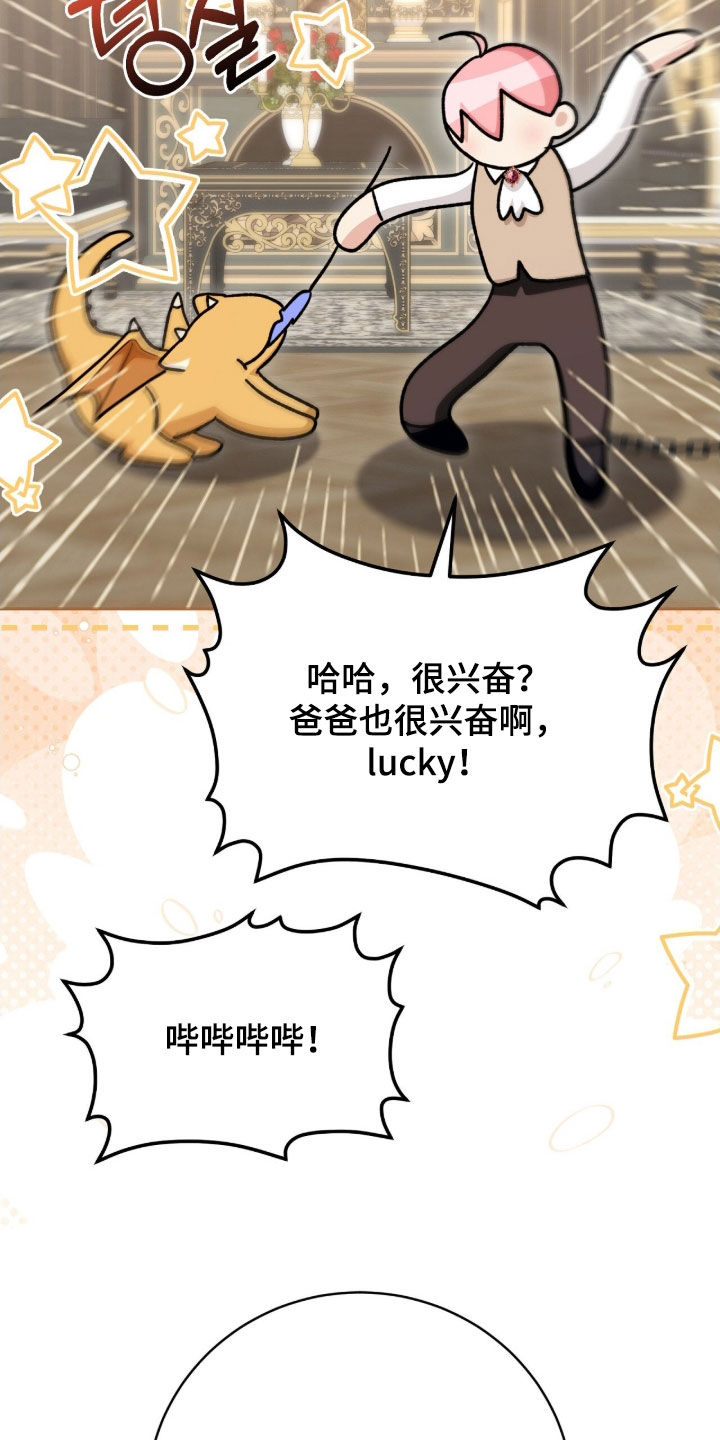 疯批大公的玩偶漫画,第69章：传言1图