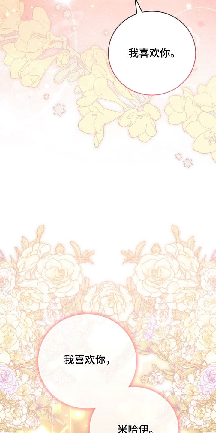 《疯批大公的玩偶》剧情漫画,第81章：我喜欢你2图