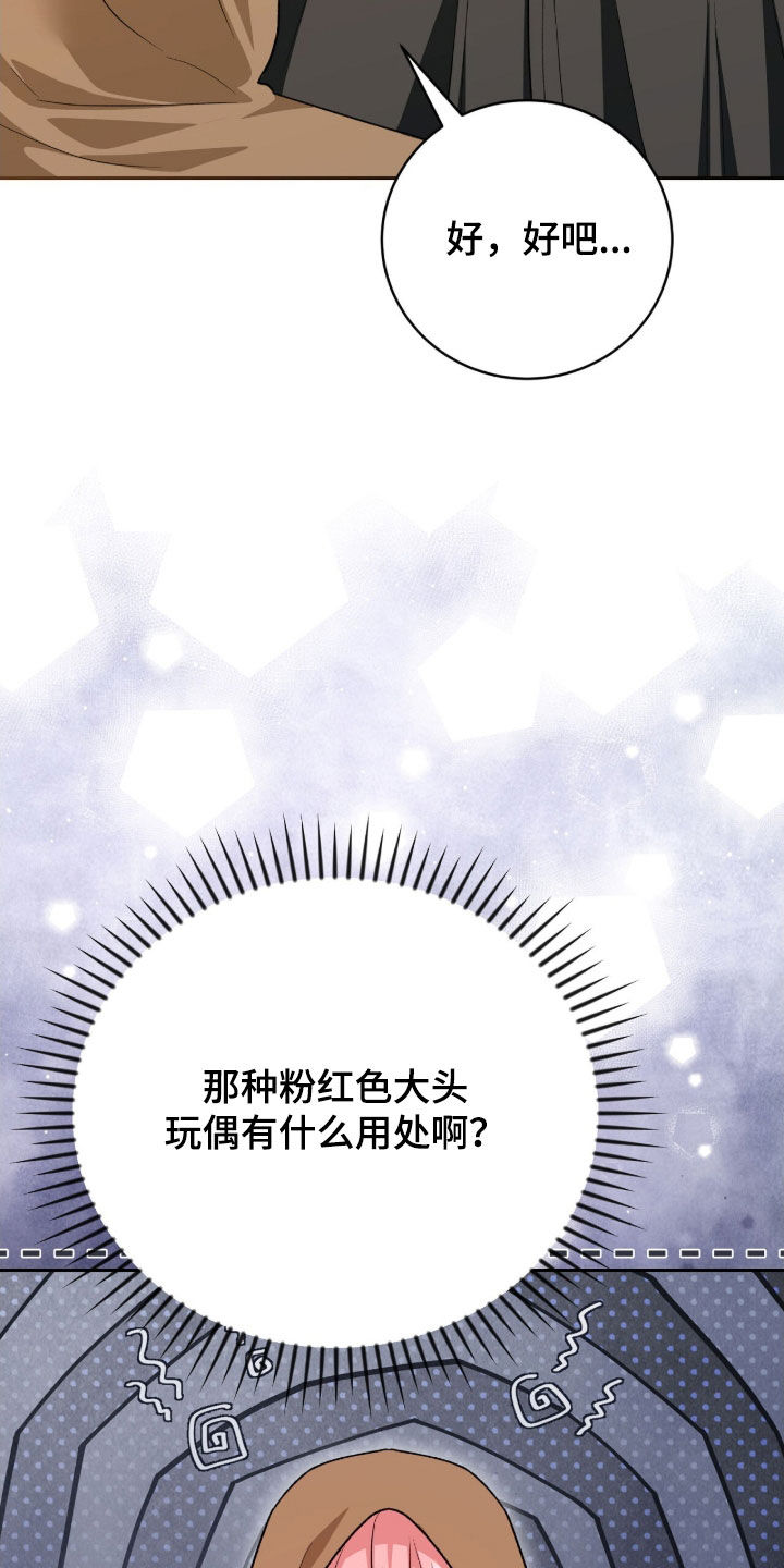 《疯批大公的玩偶》的作者是谁漫画,第70章：外出3图