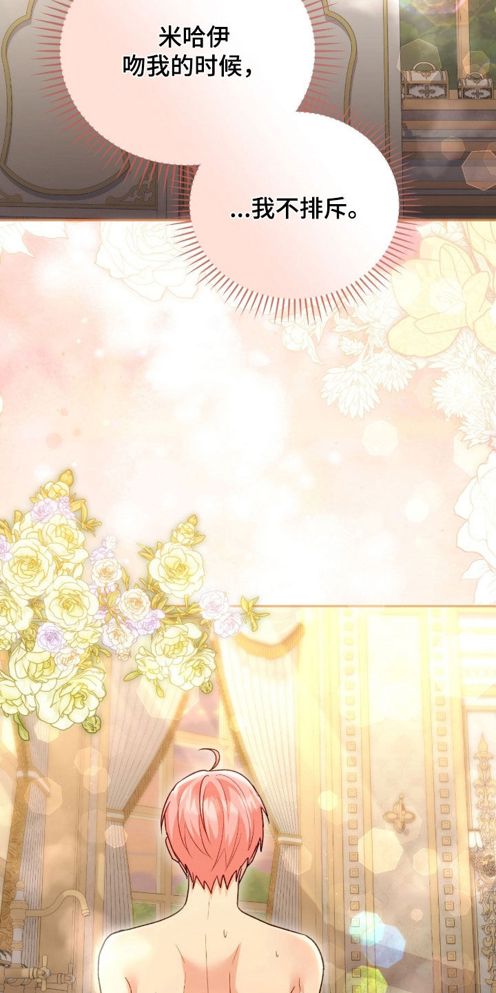 疯批大公的玩偶漫画,第71章：喜欢2图