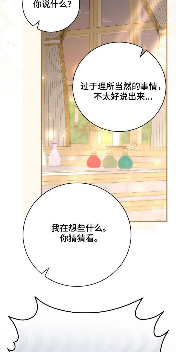 疯批大公的玩偶漫画在现看漫画,第71章：喜欢3图