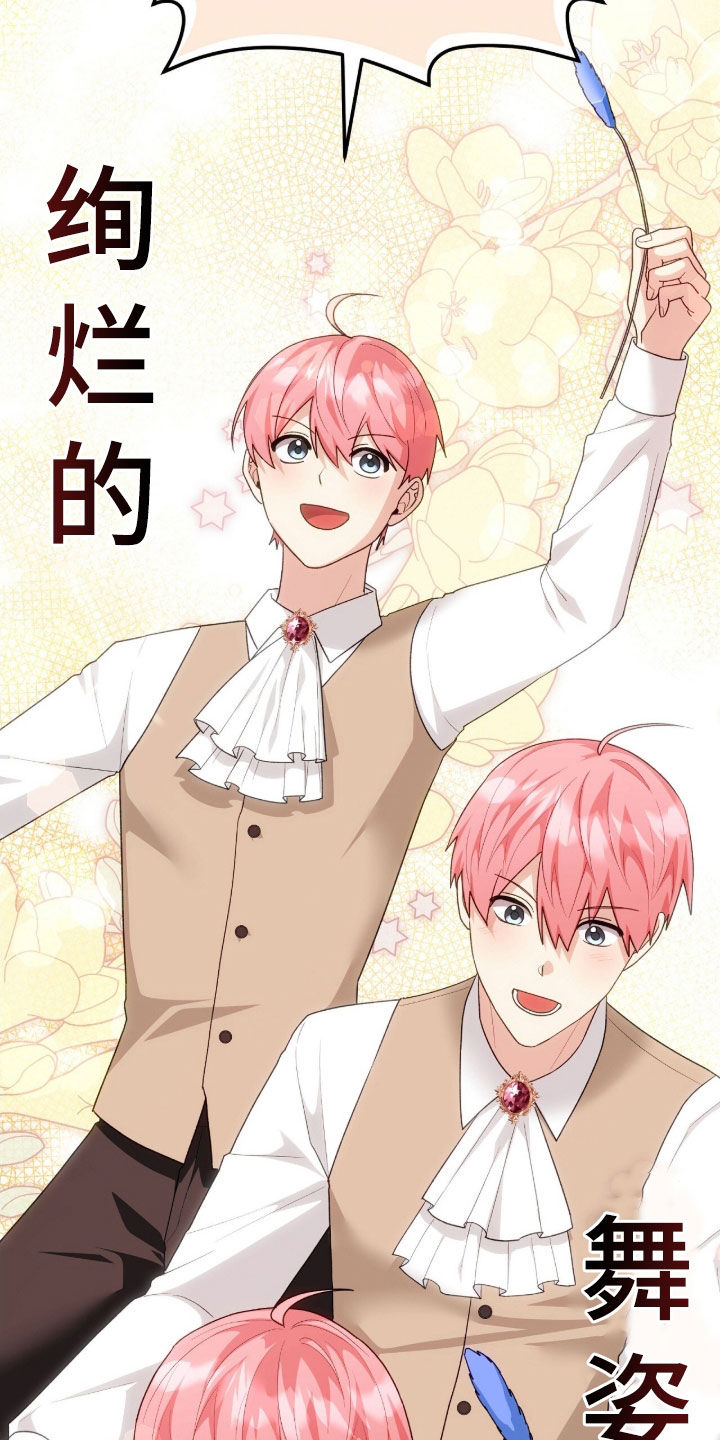 疯批大公的玩偶漫画,第69章：传言3图