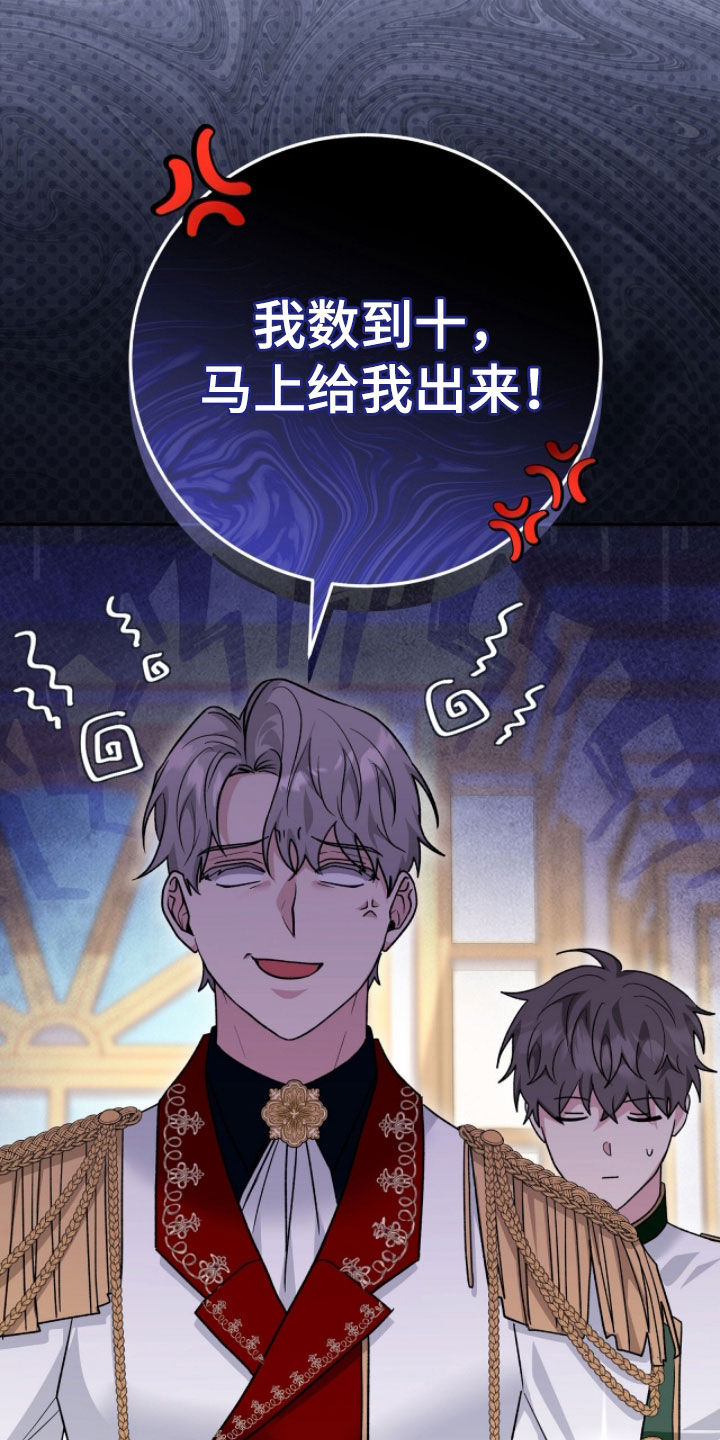 疯批大公的玩偶漫画在现看漫画,第82章：来势汹汹5图