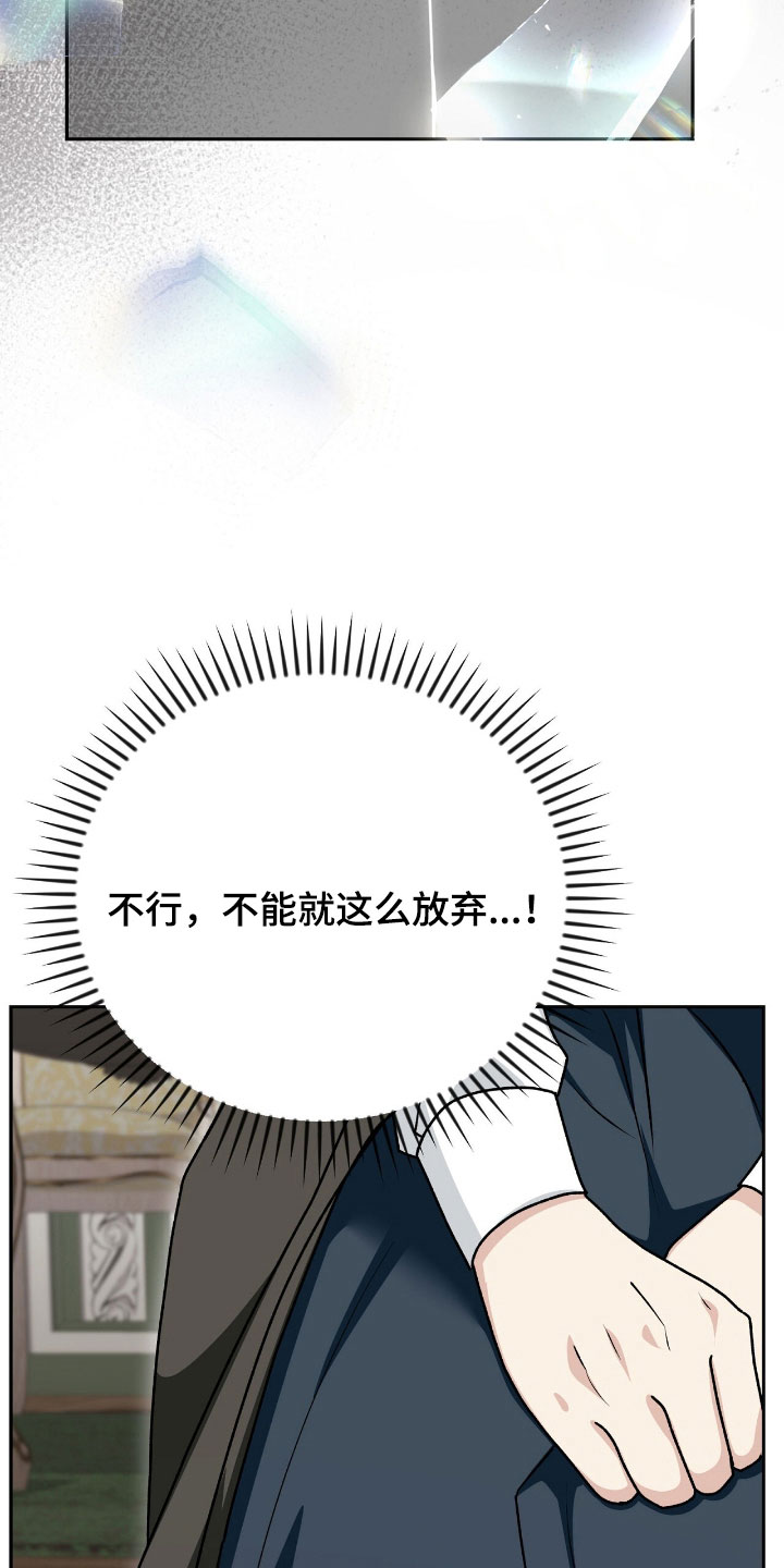 疯批大公的玩偶漫画在现看漫画,第79章：幕后黑手1图