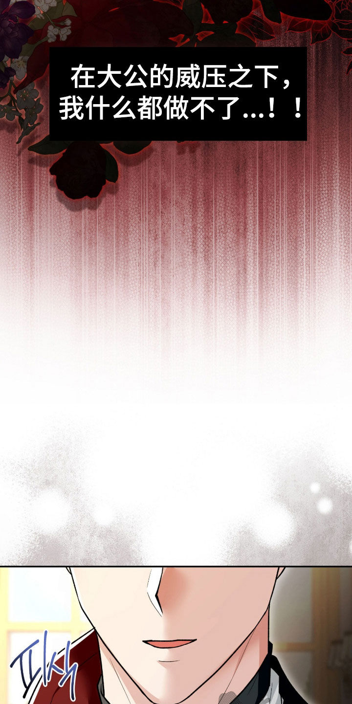 疯娃娃公仔漫画,第76章：被捆起来的玩偶1图