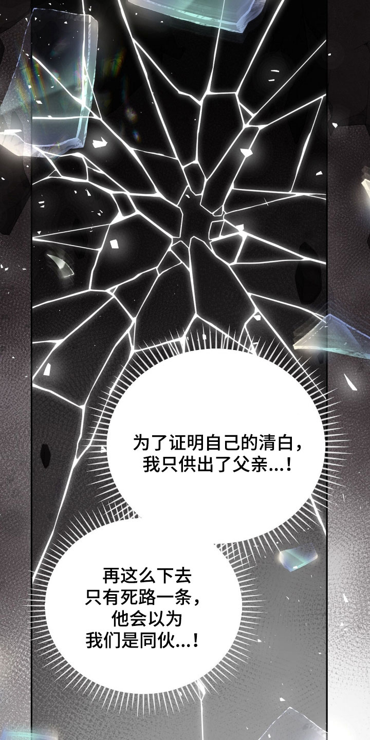 疯批大公的玩偶漫画在现看漫画,第79章：幕后黑手5图