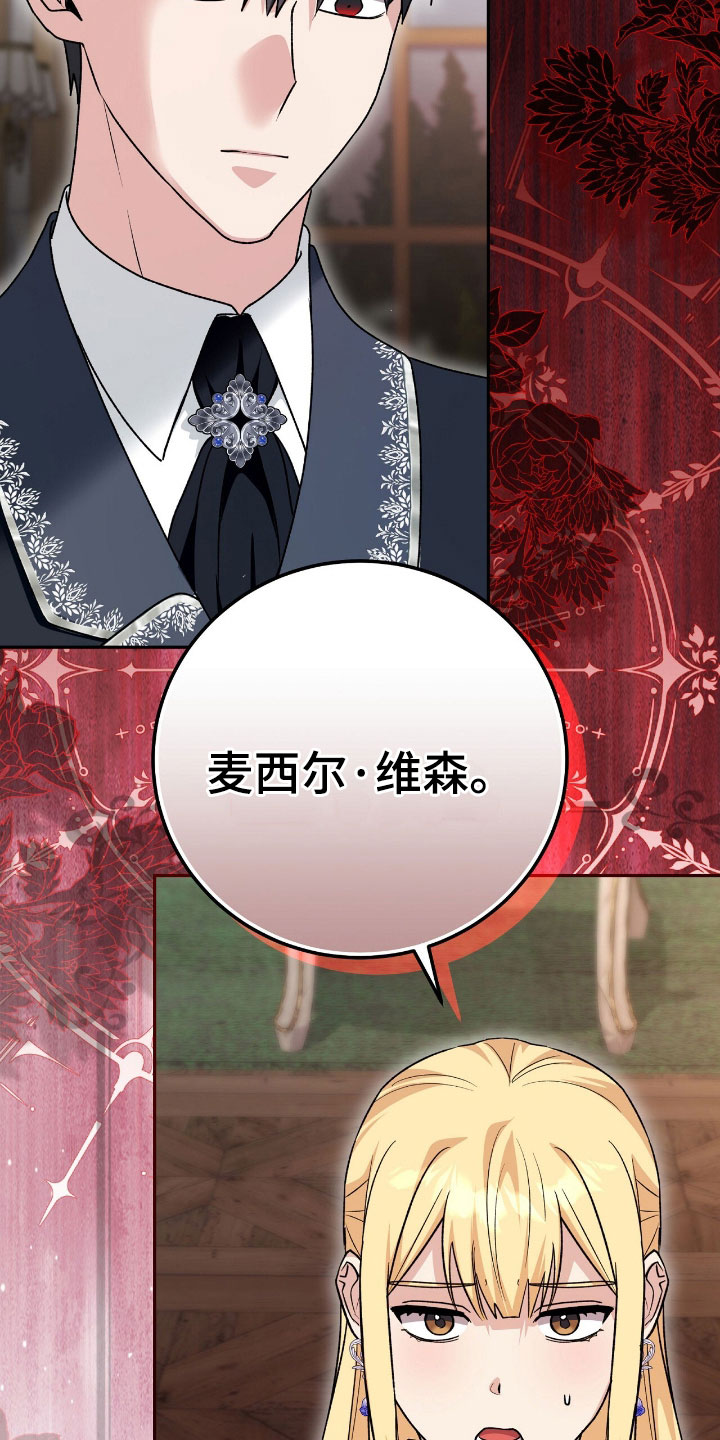 疯批大公的玩偶漫画在现看漫画,第79章：幕后黑手2图