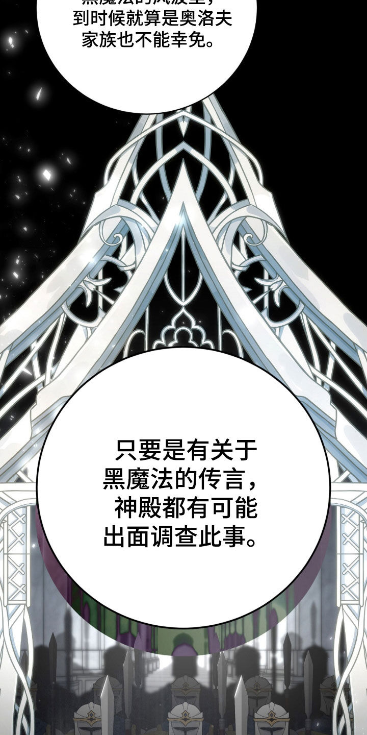 疯批大公的玩偶漫画在现看漫画,第69章：传言5图