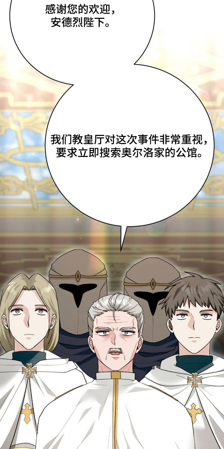 《疯批大公的玩偶》的作者是谁漫画,第74章：搜查2图