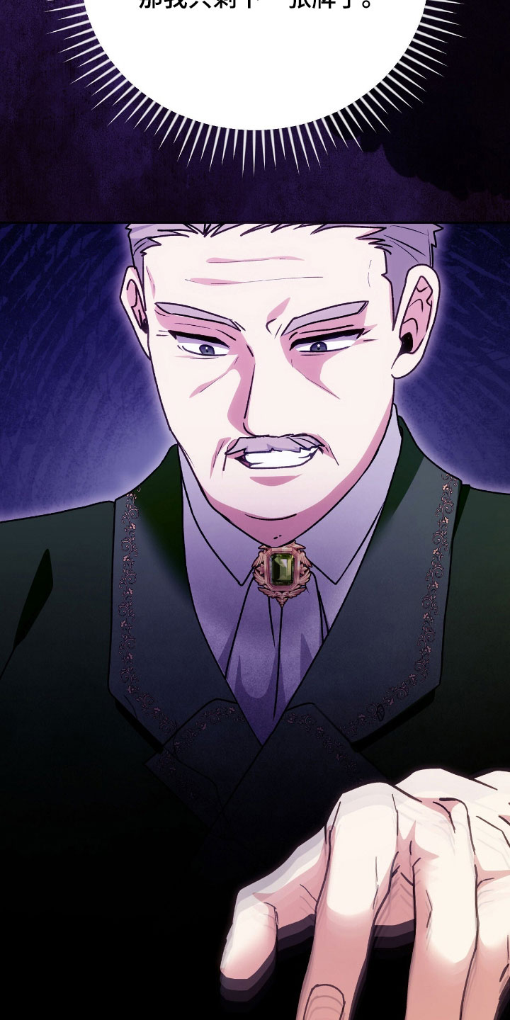 疯批大公的玩偶漫画在现看漫画,第79章：幕后黑手3图