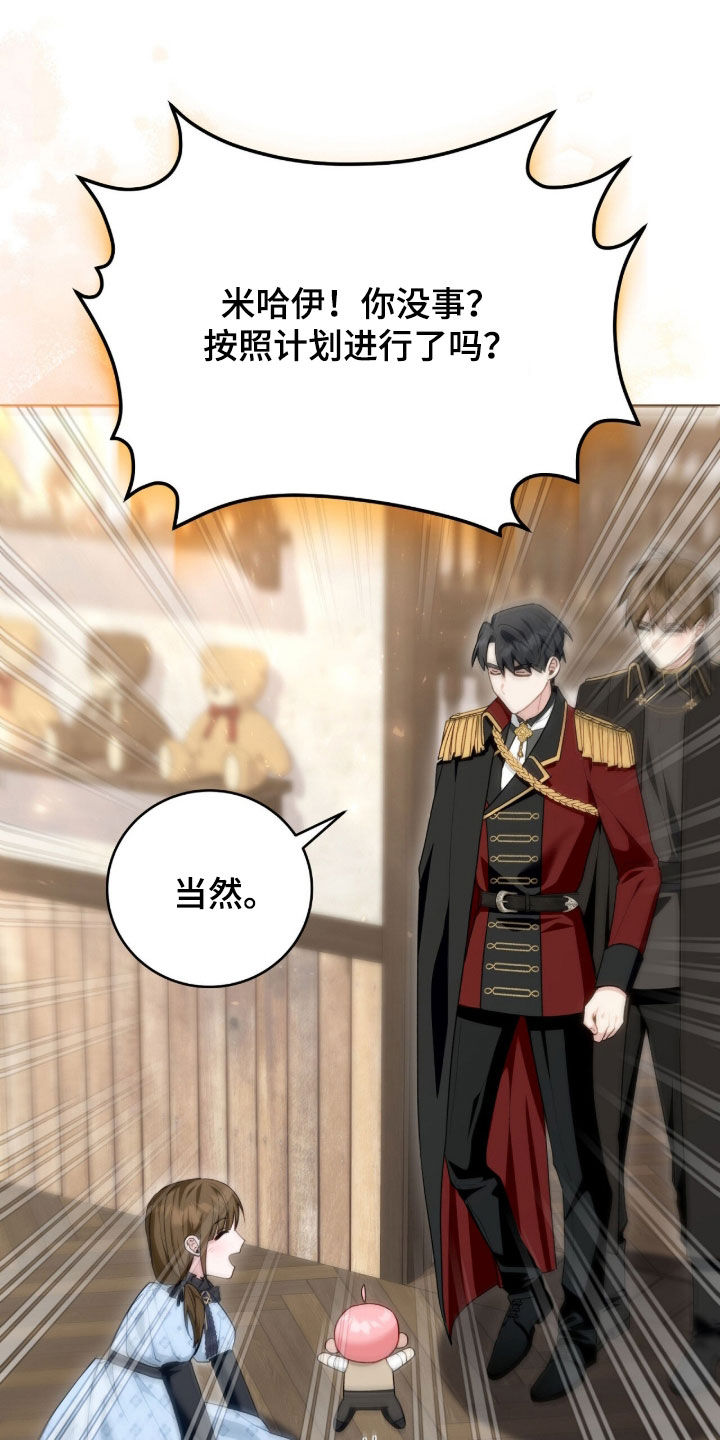 《疯批大公的玩偶》的作者是谁漫画,第77章：降职2图