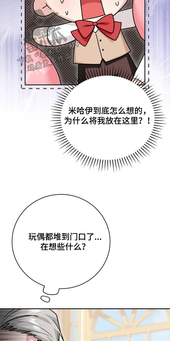 《疯批大公的玩偶》的作者是谁漫画,第74章：搜查3图