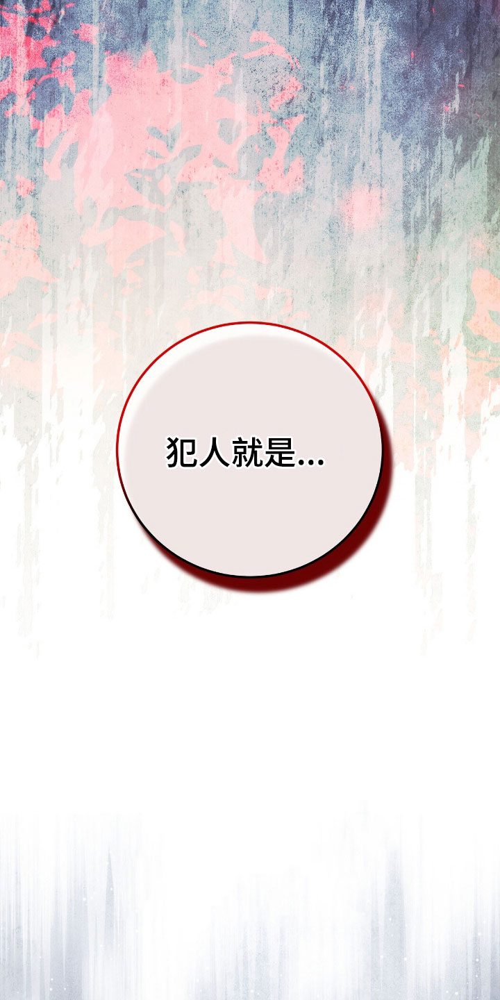 疯批大公的玩偶漫画在现看漫画,第79章：幕后黑手3图