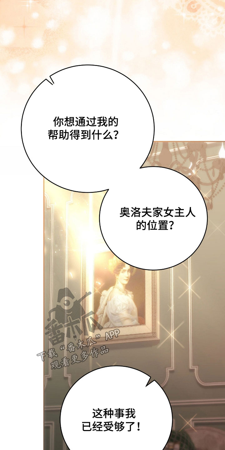 疯批大公的玩偶漫画,第80章：这是礼物吗5图