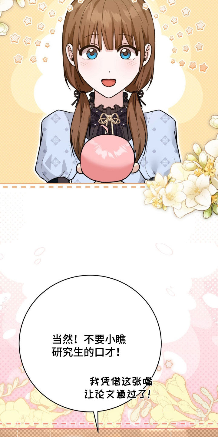 《疯批大公的玩偶》的作者是谁漫画,第77章：降职4图