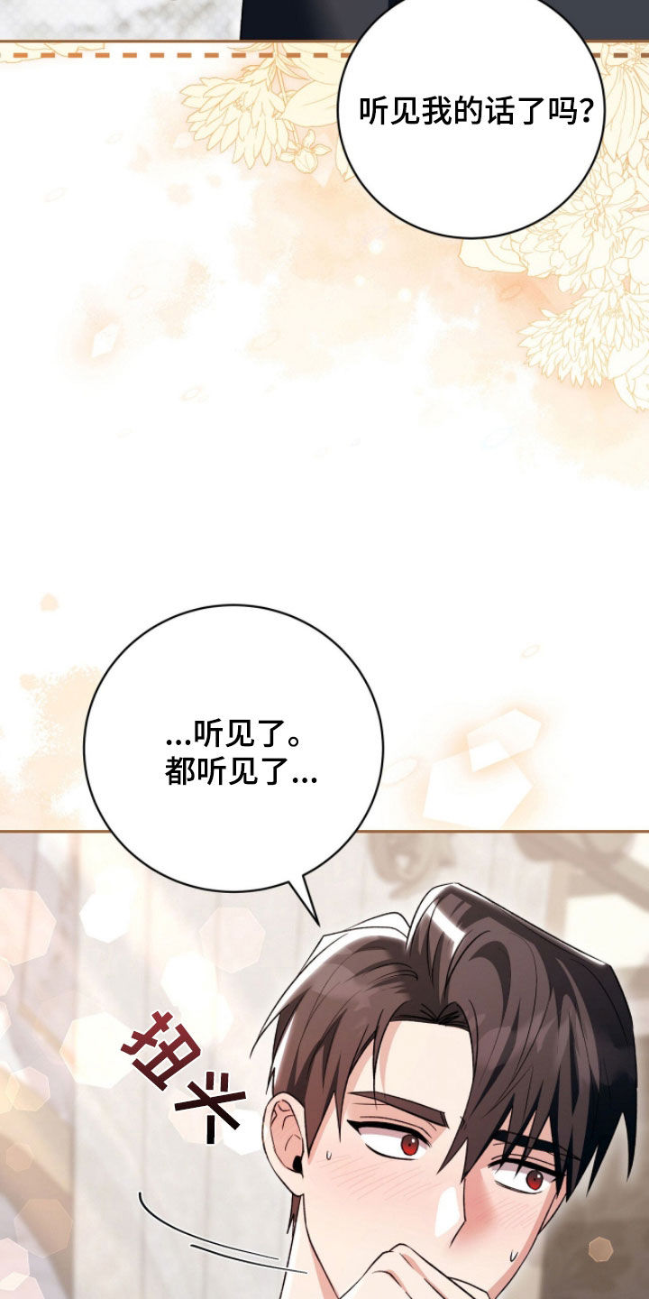 《疯批大公的玩偶》剧情漫画,第81章：我喜欢你2图