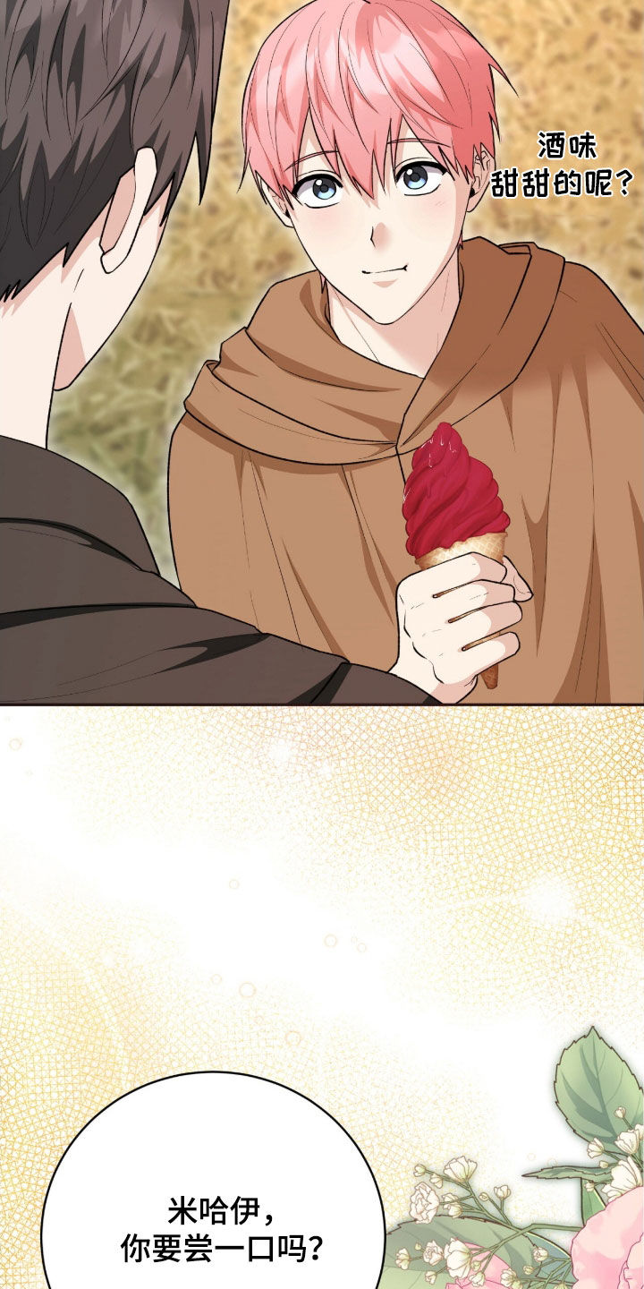 《疯批大公的玩偶》的作者是谁漫画,第70章：外出5图