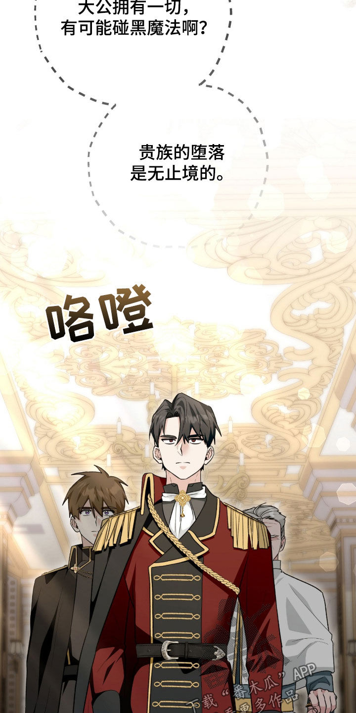 《疯批大公的玩偶》的作者是谁漫画,第74章：搜查2图