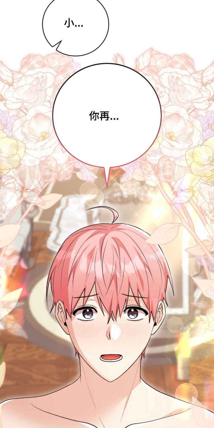 《疯批大公的玩偶》剧情漫画,第81章：我喜欢你2图