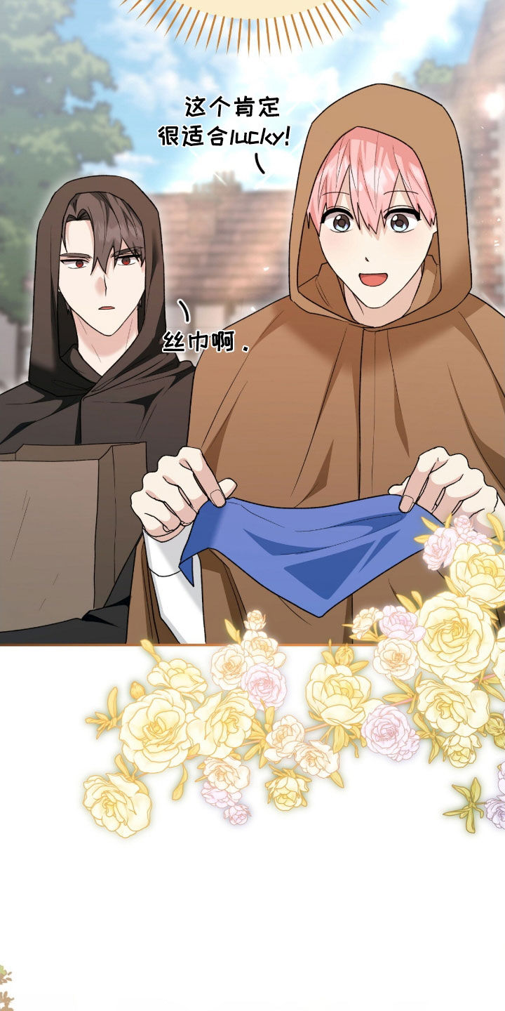 《疯批大公的玩偶》的作者是谁漫画,第70章：外出1图