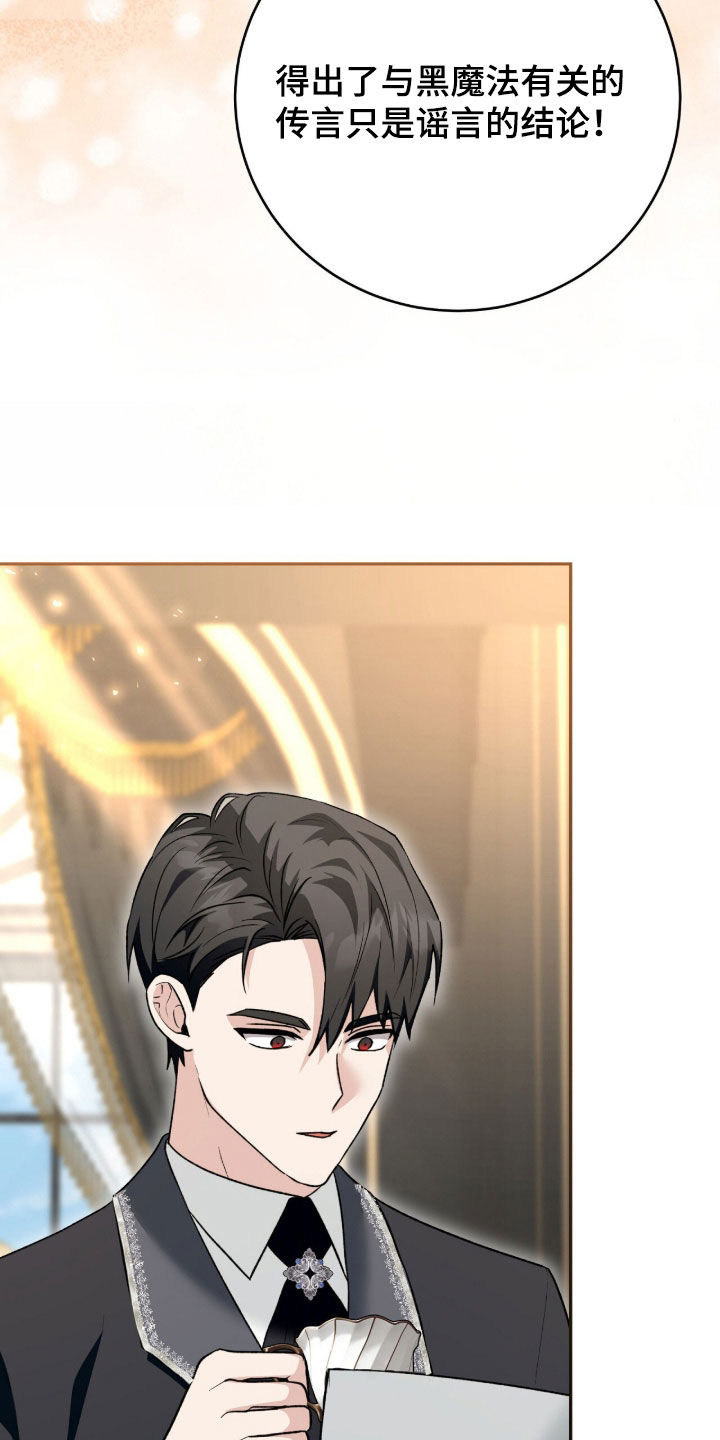 《疯批大公的玩偶》的作者是谁漫画,第77章：降职3图