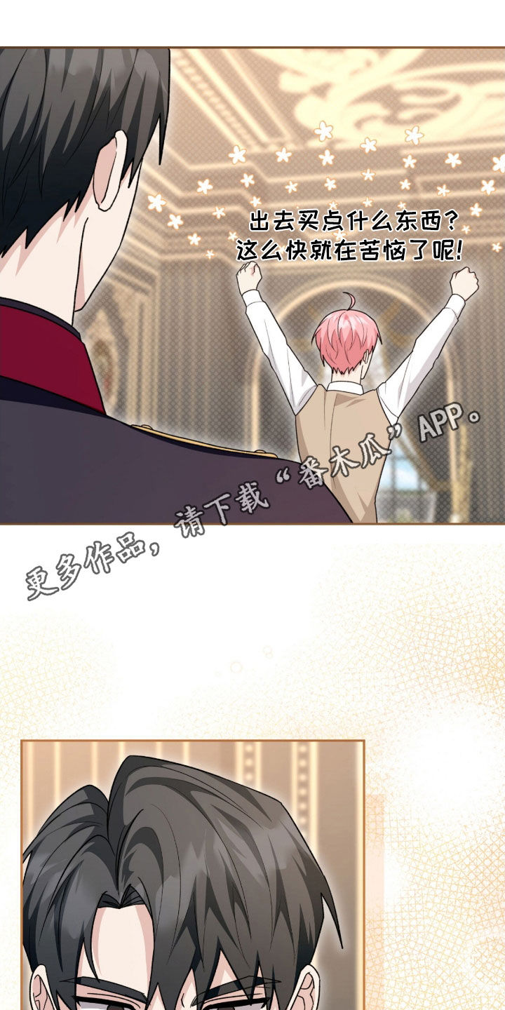 疯批大公的玩偶漫画,第70章：外出1图