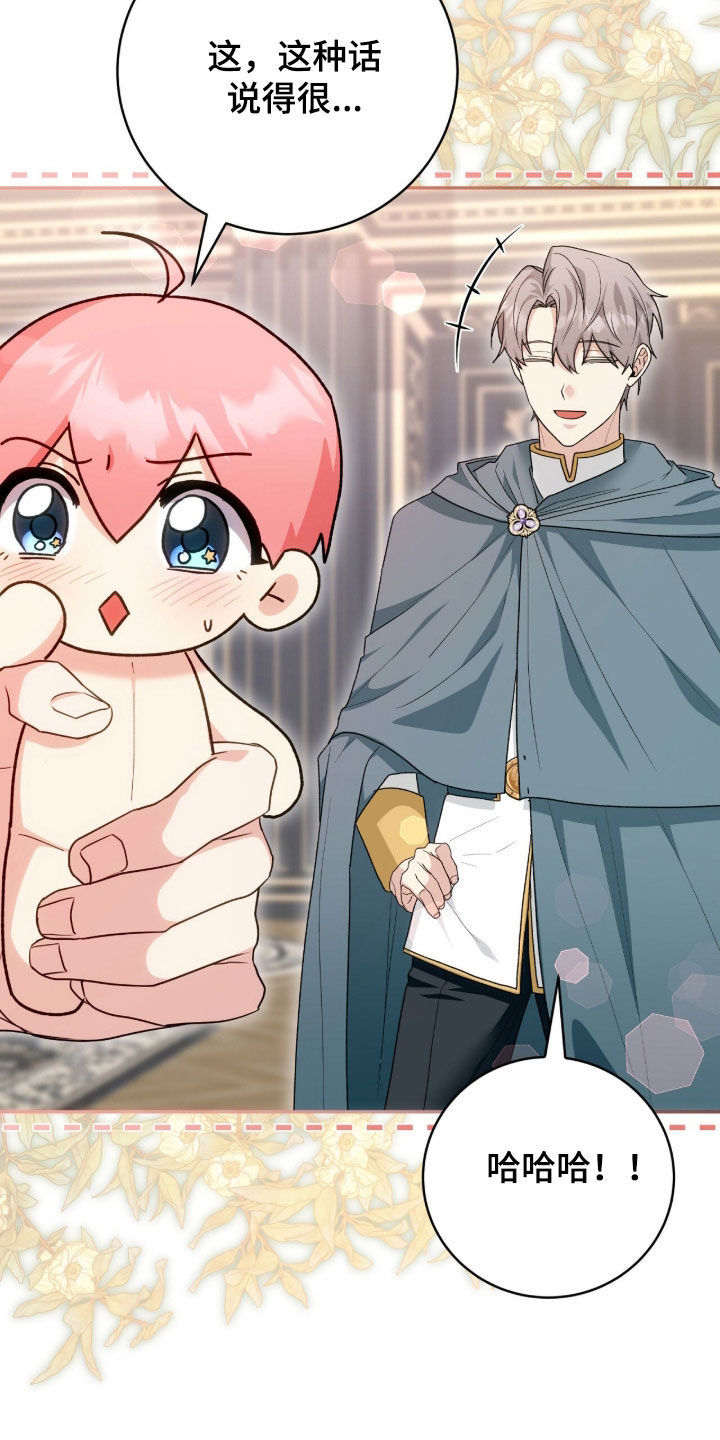 疯批大公的玩偶漫画在现看漫画,第72章：一直很感激2图