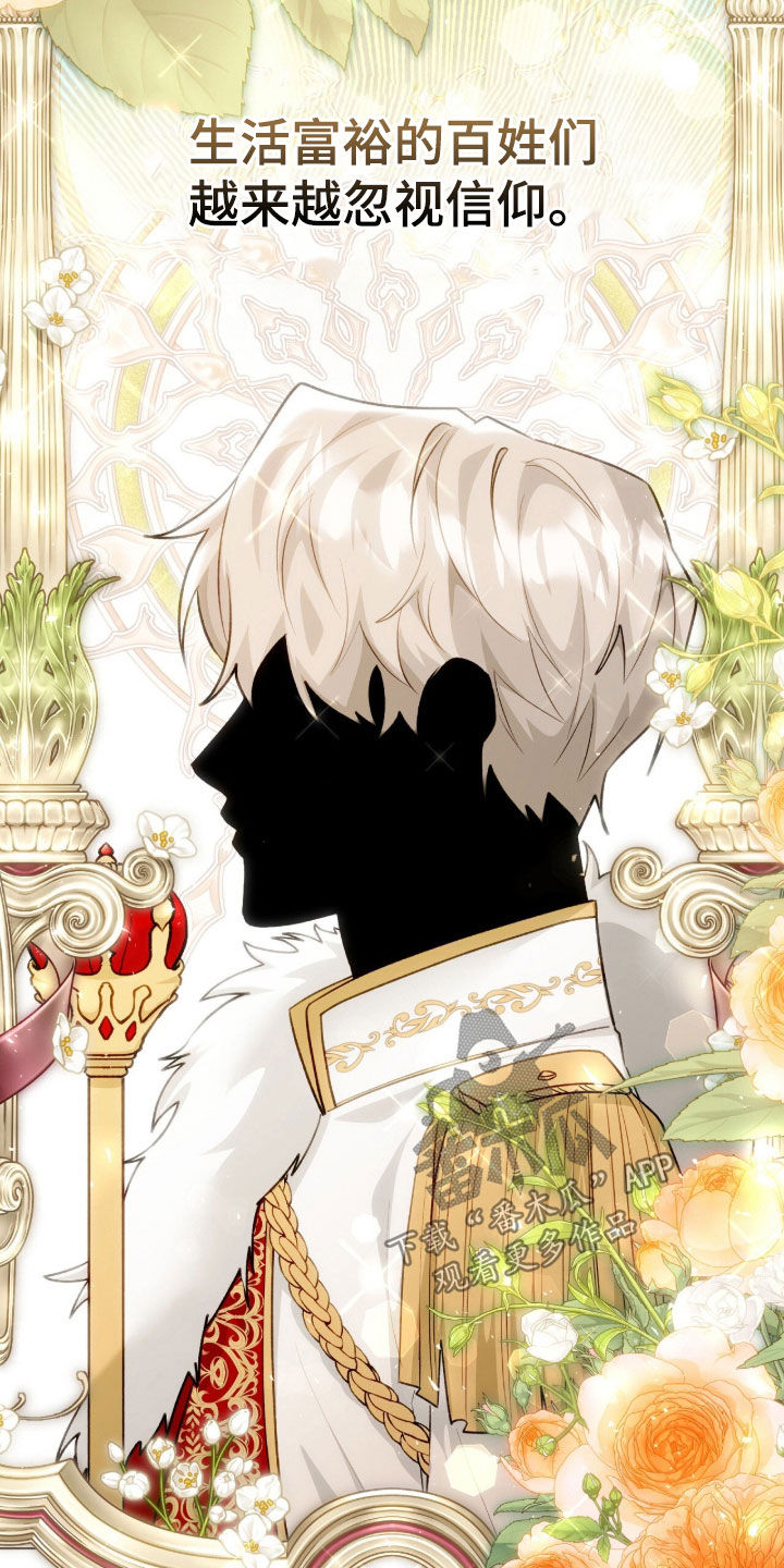 《疯批大公的玩偶》的作者是谁漫画,第73章：最后一次仰望4图